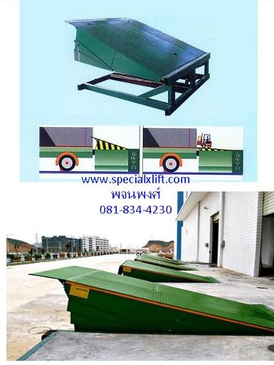 Dock Leveler พื้นยกระดับ